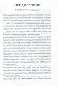 Энциклопедия болезней и недугов, их причин и способов исцеления от А до Я — Жак Мартель #3