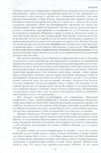 Энциклопедия болезней и недугов, их причин и способов исцеления от А до Я — Жак Мартель #6