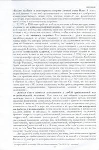 Энциклопедия болезней и недугов, их причин и способов исцеления от А до Я — Жак Мартель #8