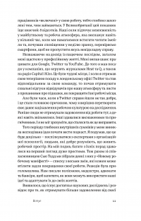 Задоволення від роботи. 30 способів кайфувати від своєї справи — Брюс Дейсли #10