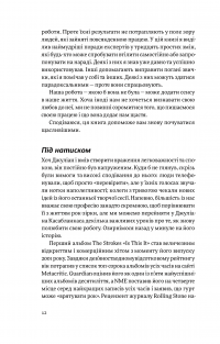 Задоволення від роботи. 30 способів кайфувати від своєї справи — Брюс Дейсли #11