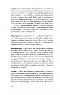 Задоволення від роботи. 30 способів кайфувати від своєї справи — Брюс Дейсли #17