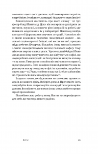 Задоволення від роботи. 30 способів кайфувати від своєї справи — Брюс Дейсли #18