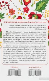 За двома зайцями. Вибране — Михайло Старицкий #2