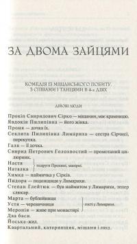 За двома зайцями. Вибране — Михайло Старицкий #7