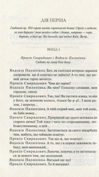 За двома зайцями. Вибране — Михайло Старицкий #8
