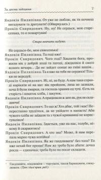 За двома зайцями. Вибране — Михайло Старицкий #9