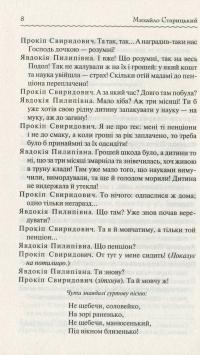 За двома зайцями. Вибране — Михайло Старицкий #10
