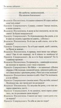 За двома зайцями. Вибране — Михайло Старицкий #11