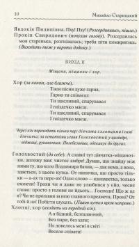 За двома зайцями. Вибране — Михайло Старицкий #12