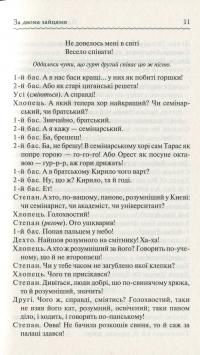 За двома зайцями. Вибране — Михайло Старицкий #13