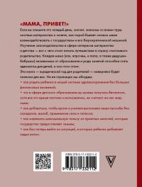 Как защитить своего ребенка? Стань мамой-адвокатом — Майя Зейнуллаевна Шевцова #1