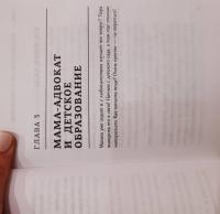 Как защитить своего ребенка? Стань мамой-адвокатом — Майя Зейнуллаевна Шевцова #6