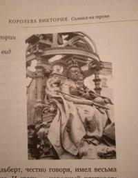 Чопорная Англия. История в лицах — Наталия Ивановна Басовская #2