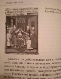 Чопорная Англия. История в лицах — Наталия Ивановна Басовская #4