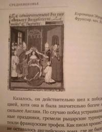 Чопорная Англия. История в лицах — Наталия Ивановна Басовская #4