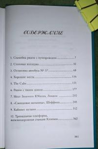 Все места, где я плакала — Холли Борн #7