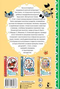 ВСЁ ДЕТСКОЕ ЧТЕНИЕ. 5-6 лет. В соответствии с ФГОС ДО — Самуил Яковлевич Маршак, Виктор Юзефович Драгунский, Агния Львовна Барто, Сергей Владимирович Михалков #1