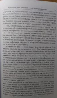 Эволюция диалога. Коммуникация в развитии: от микроорганизмов до человека (+CD) — Евгений Николаевич Панов #2