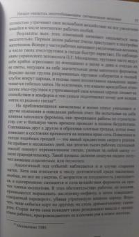 Эволюция диалога. Коммуникация в развитии: от микроорганизмов до человека (+CD) — Евгений Николаевич Панов #6