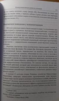 Эволюция диалога. Коммуникация в развитии: от микроорганизмов до человека (+CD) — Евгений Николаевич Панов #10