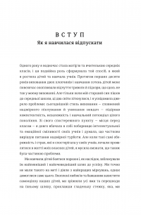 Уроки з поразок. Як дозволити дитині пізнавати світ і вчитися на помилках — Джессика Лей #8