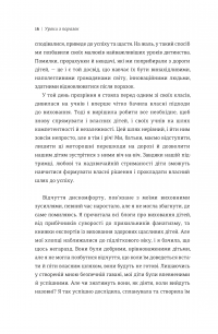 Уроки з поразок. Як дозволити дитині пізнавати світ і вчитися на помилках — Джессика Лей #9