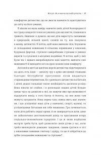 Уроки з поразок. Як дозволити дитині пізнавати світ і вчитися на помилках — Джессика Лей #10
