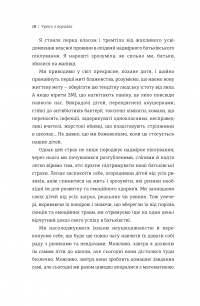 Уроки з поразок. Як дозволити дитині пізнавати світ і вчитися на помилках — Джессика Лей #11