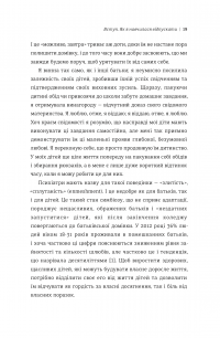 Уроки з поразок. Як дозволити дитині пізнавати світ і вчитися на помилках — Джессика Лей #12