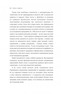 Уроки з поразок. Як дозволити дитині пізнавати світ і вчитися на помилках — Джессика Лей #13