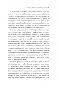 Уроки з поразок. Як дозволити дитині пізнавати світ і вчитися на помилках — Джессика Лей #14