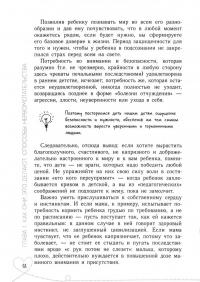 Назло маме отморожу уши: читаем детские капризы — Наталья Владимировна Царенко #1