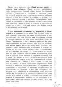 Назло маме отморожу уши: читаем детские капризы — Наталья Владимировна Царенко #2