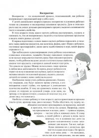 Синдром первоклассника, или Психосоматика и школьные стрессы — Ирина Сергеевна Горбунова #2