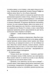 Больше, чем я — Сара Уикс #2