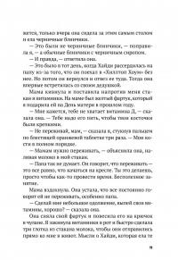 Больше, чем я — Сара Уикс #5