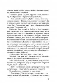 Больше, чем я — Сара Уикс #7
