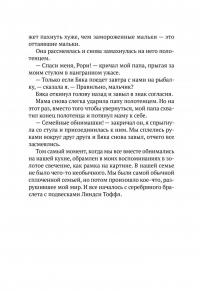Больше, чем я — Сара Уикс #8