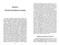 Введение в буддизм — Евгений Алексеевич Торчинов #1