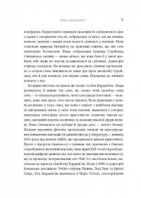 Феномен культури Кардаш’ян. Як знаменитості змінили життя у ХХІ столітті — Эллис Кэшмор #6