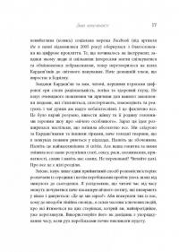 Феномен культури Кардаш’ян. Як знаменитості змінили життя у ХХІ столітті — Эллис Кэшмор #14