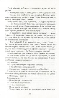Води слонам — Сара Груэн #10