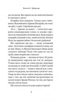 Темний Лорд. Юнацькі роки — Джейми Томсон #9