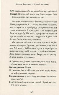 Робот під прикриттям. Мій перший рік серед людей — Дэвид Эдмондс, Берти Фрейзер #15