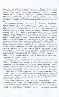 Світогляд українського народу. Ескіз української міфології — Иван Нечуй-Левицкий #5