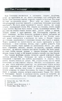 Світогляд українського народу. Ескіз української міфології — Иван Нечуй-Левицкий #10