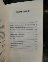 Гарвардский Некромант — Александр Панчин #3