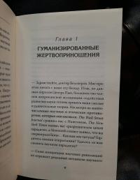 Гарвардский Некромант — Александр Панчин #4