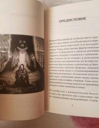 Гарвардский Некромант — Александр Панчин #6